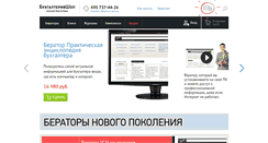 Desktop Screenshot of buhgalteriashop.com